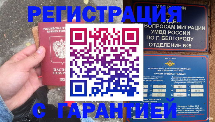 временная регистрация для всех в Агрызе
